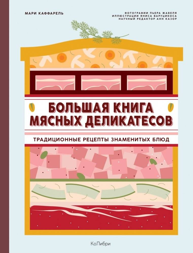 Подарок кулинару: Большая книга мясных деликатесов в подарочном пакете фото книги 2