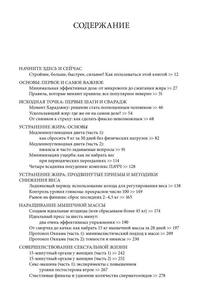 Совершенное тело за 4 часа фото книги 4