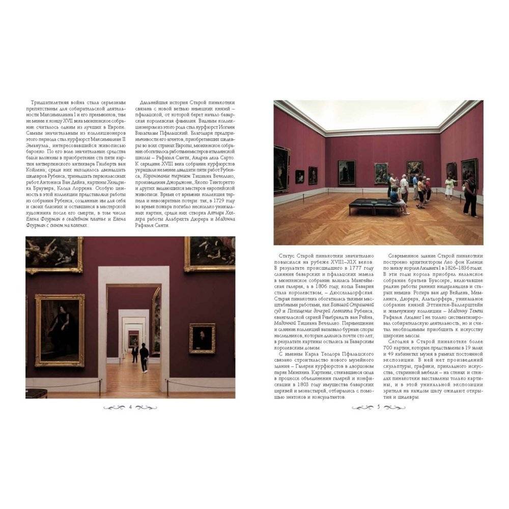Старая пинакотека. Мюнхен фото книги 3