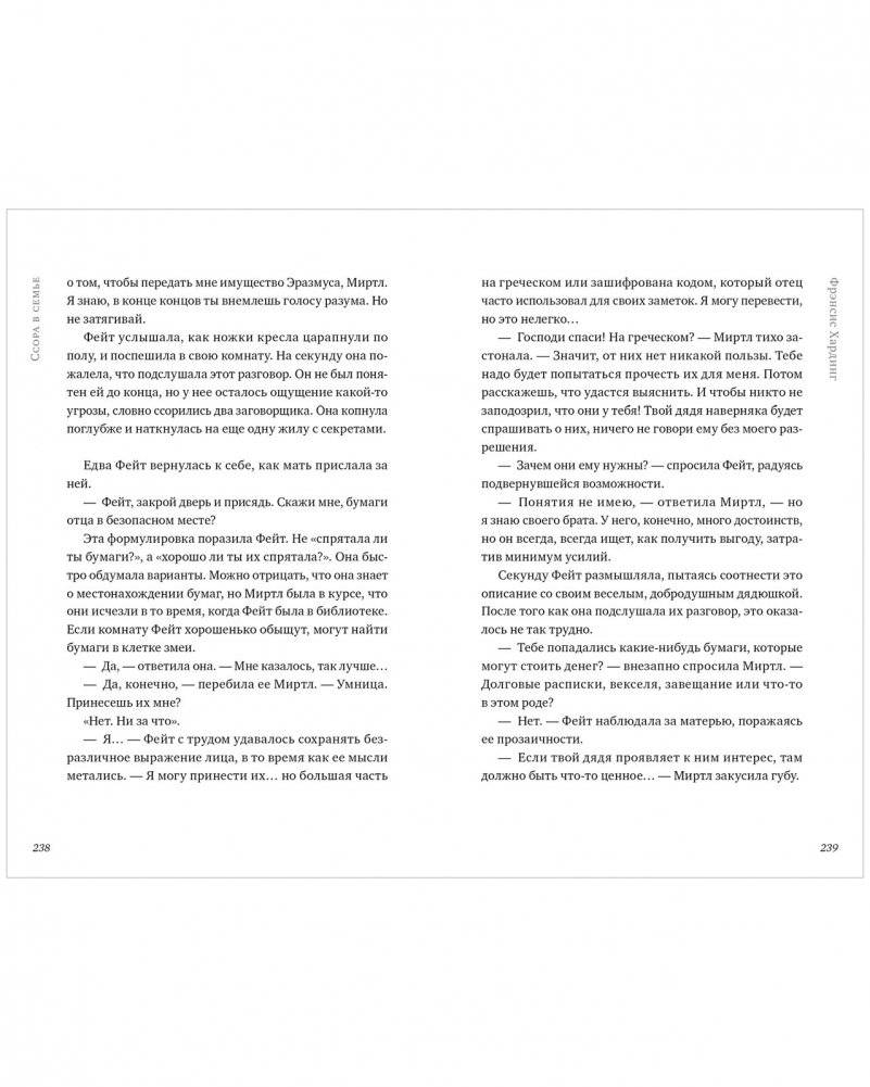 Дерево лжи фото книги 4