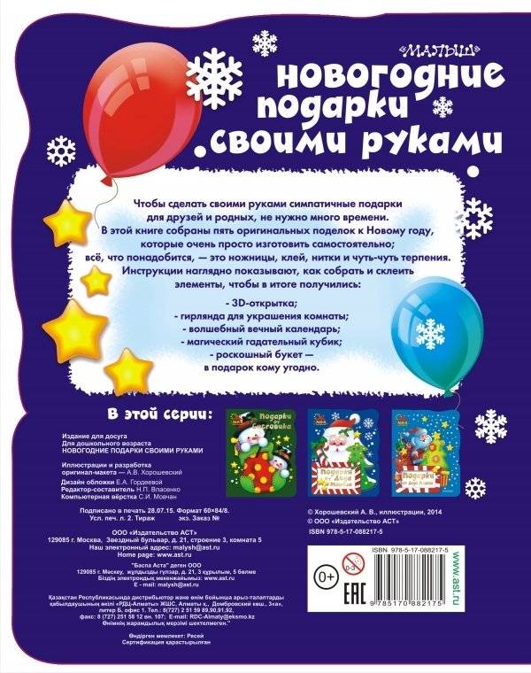 Новогодние подарки своими руками фото книги 2