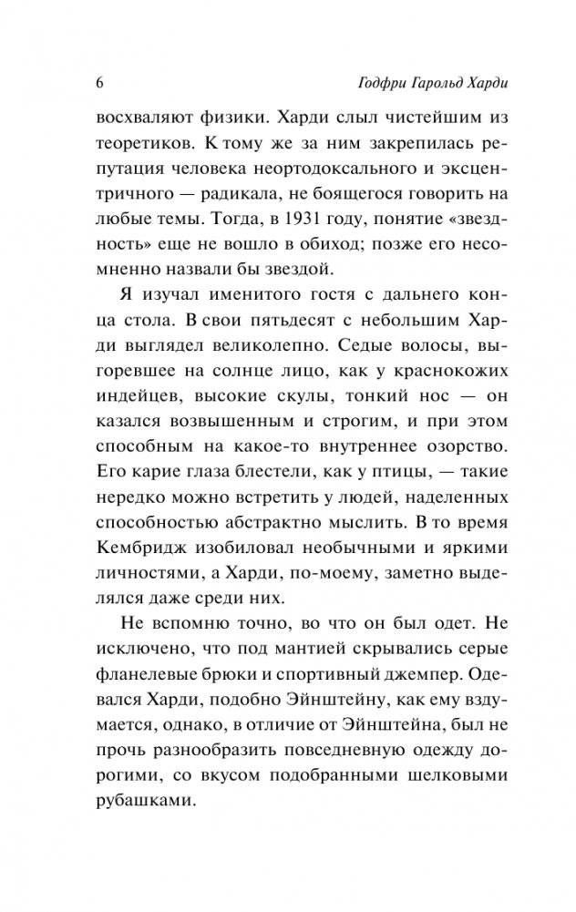 Апология математика фото книги 3