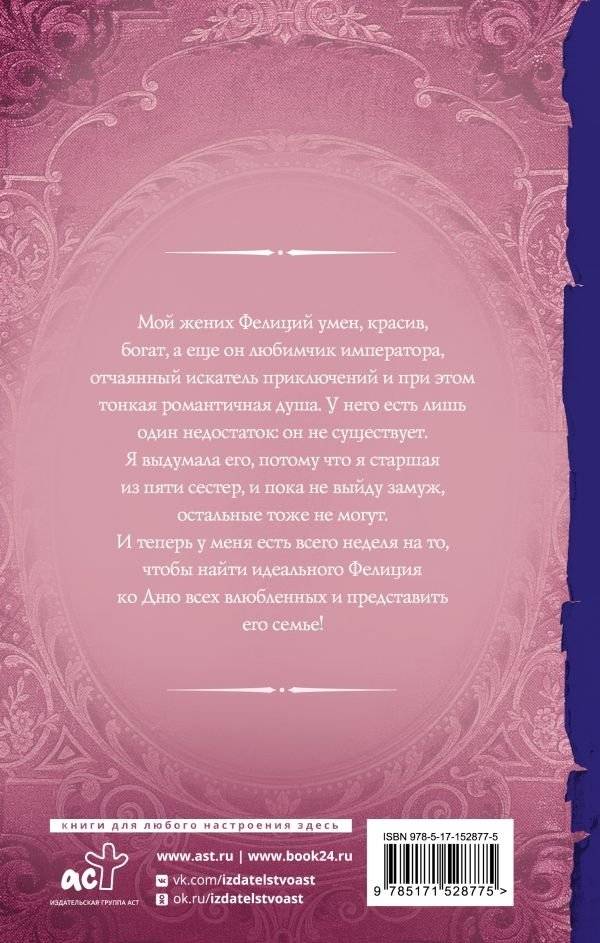 Как найти мужа на День всех влюбленных фото книги 2