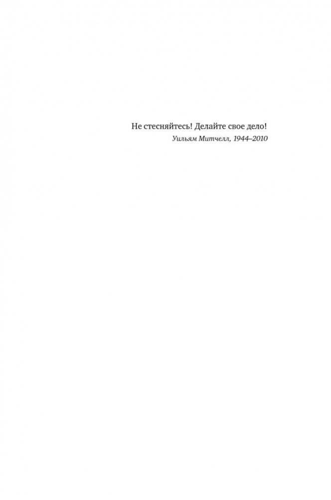 Редизайн лидерства. Руководитель как творец, инженер, ученый и человек фото книги 6