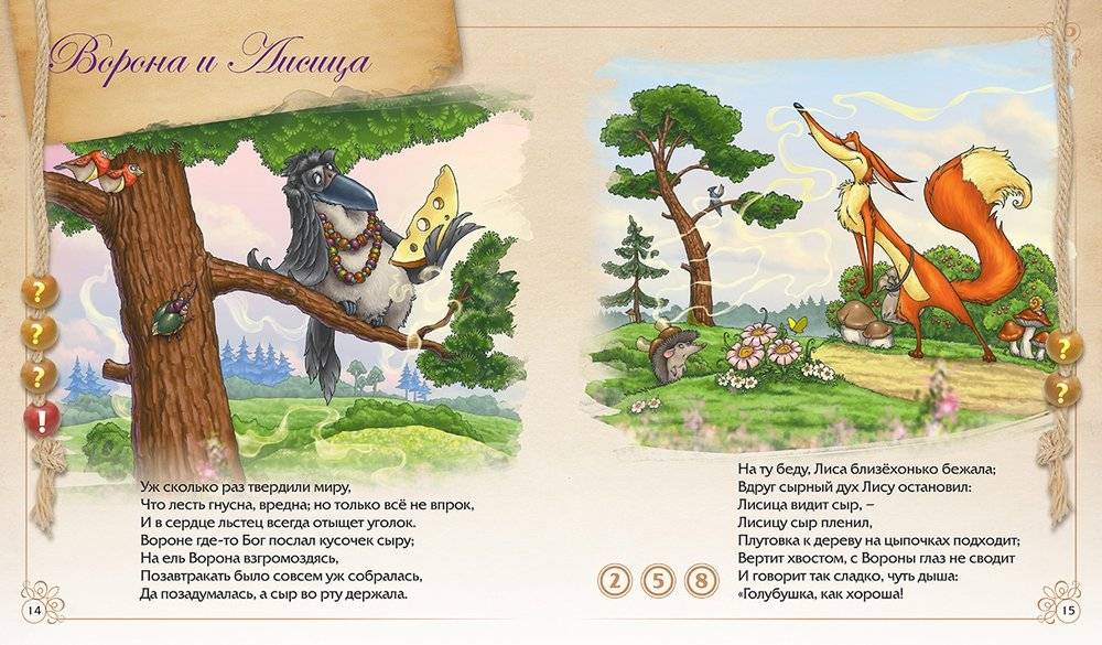 Басни Крылова. Для говорящей ручки "Знаток" фото книги 2