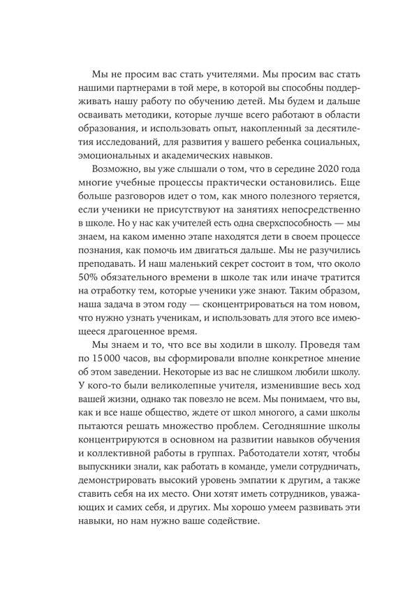 Дистанционное обучение. Как организовать учебу дома и не сойти с ума фото книги 8