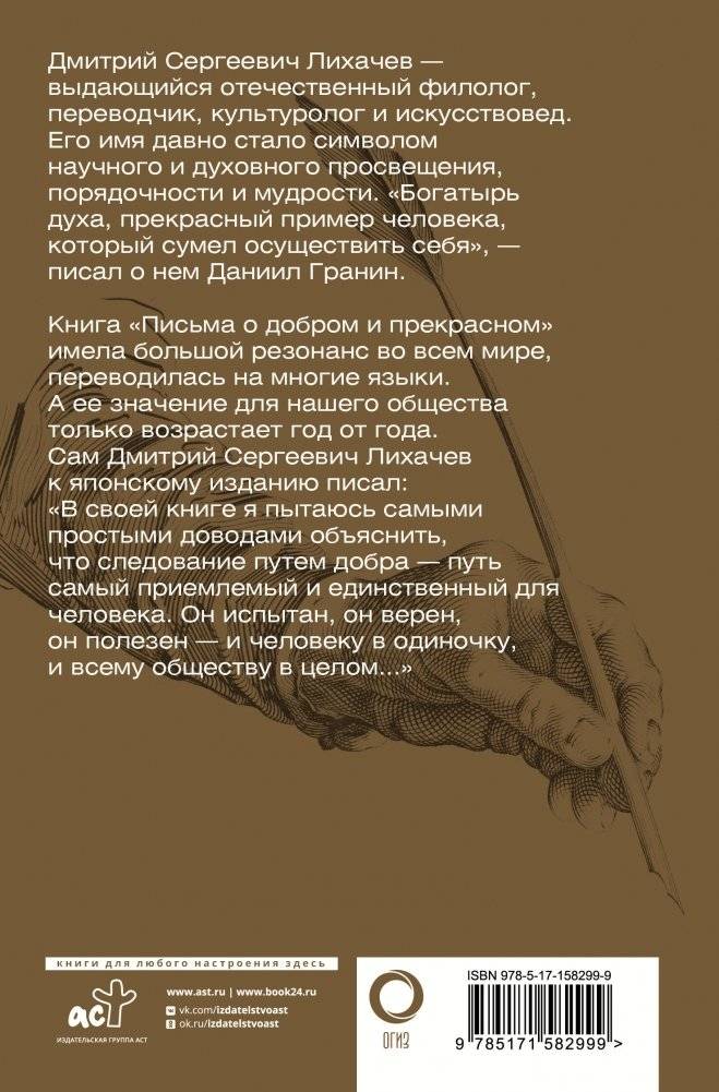 Письма о добром и прекрасном фото книги 17
