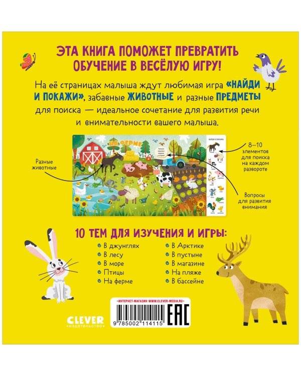 Найди и покажи, малыш! Животные фото книги 8