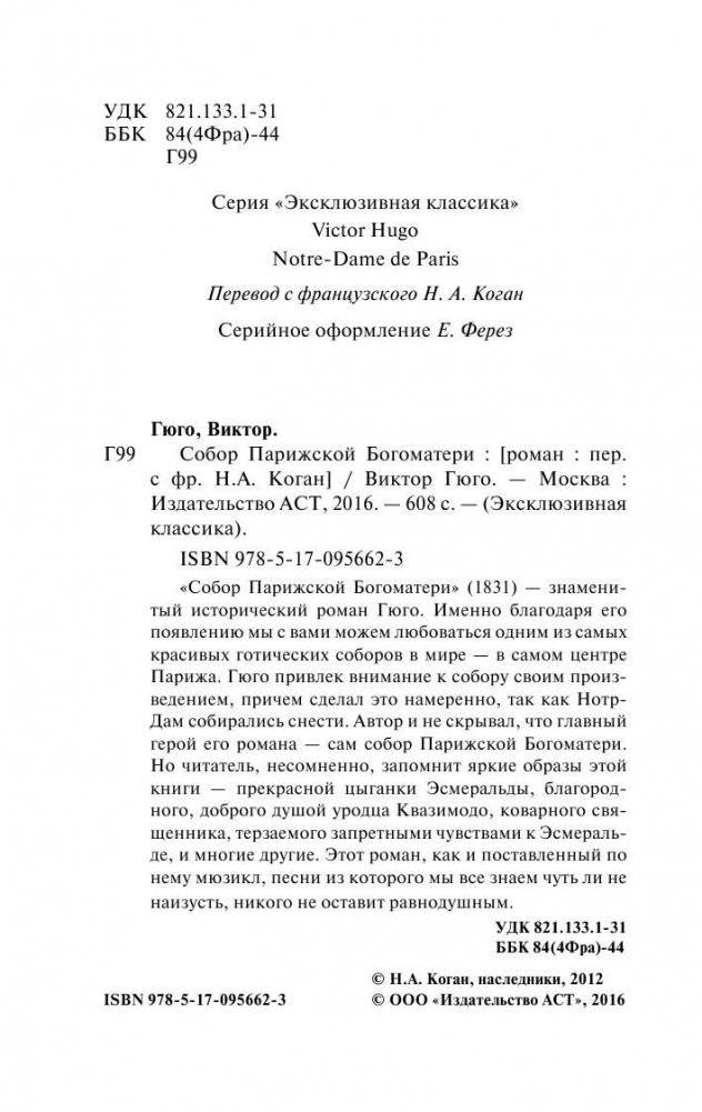 Собор Парижской Богоматери фото книги 3