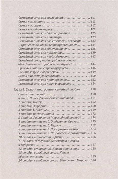 Семейный союз любви и процветания. Любовь. Страсть. Семья фото книги 3