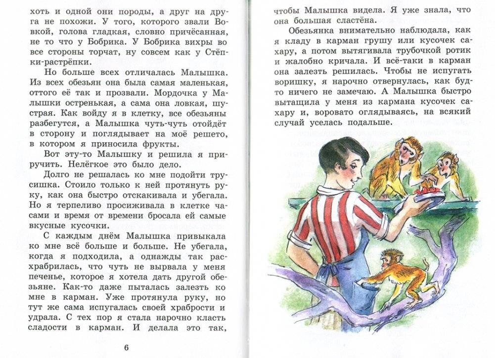 Мои питомцы. Рассказы о животных фото книги 3