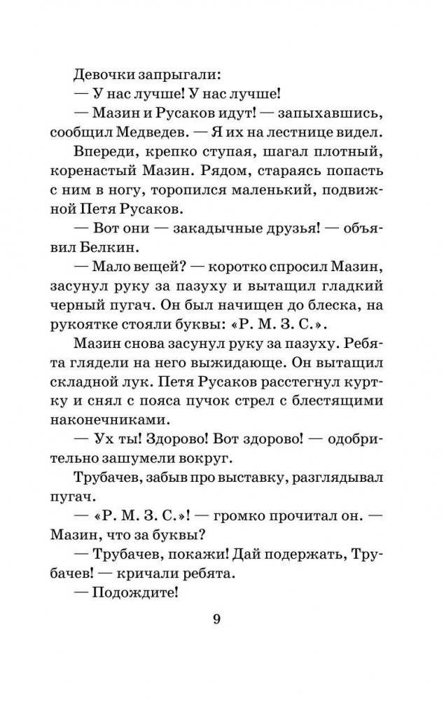 Васек Трубачев и его товарищи фото книги 9