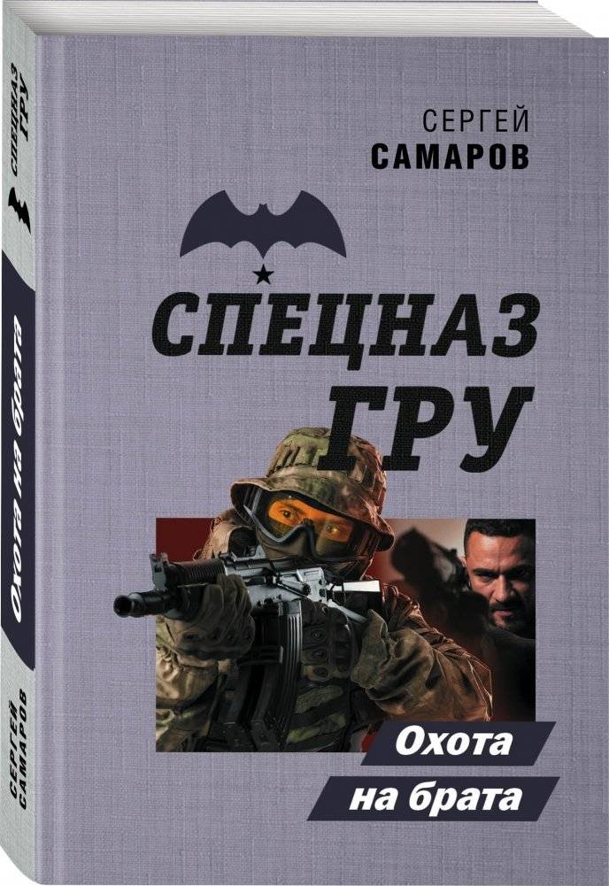 Охота на брата фото книги 2
