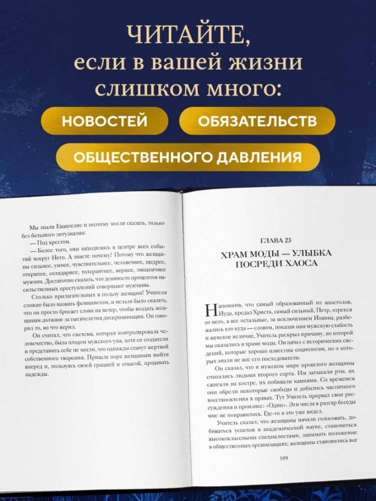 Продавец надежды. Найти смысл жизни в мире, где тревога — норма, а спокойствие — бунт фото книги 5