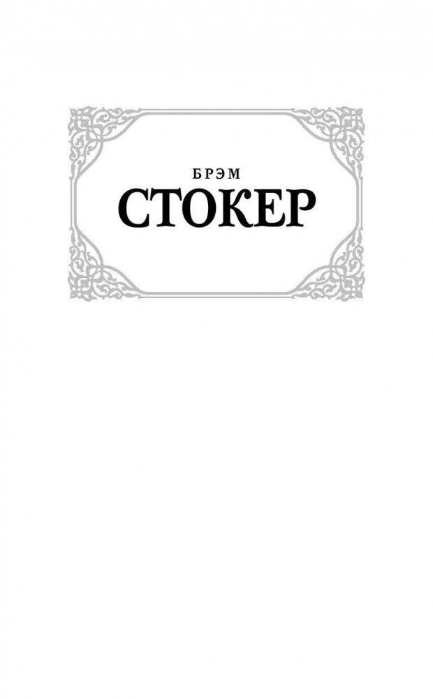 Дракула фото книги 2