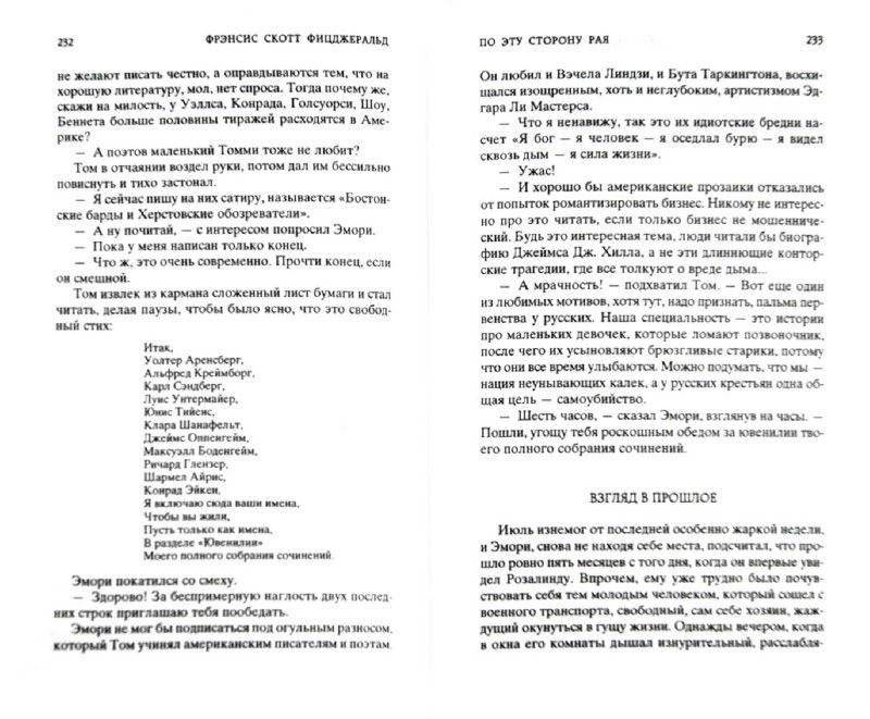 Великий Гэтсби фото книги 2