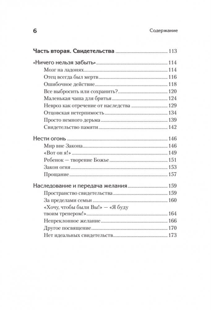 Что остается от отца? Отсутствующие отцы нашего времени фото книги 3