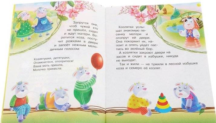 Сказки с наклейками. Козлятки и волк фото книги 2