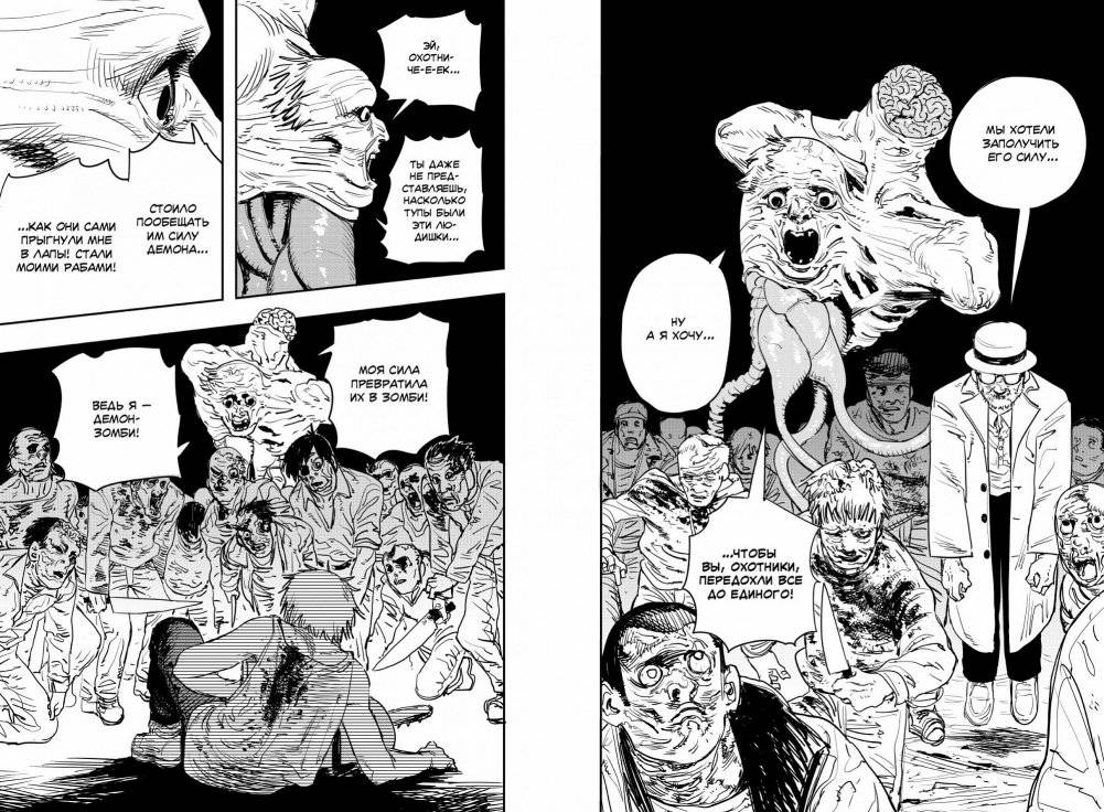 Человек-бензопила. Книга 1. Пес и бензопила. Бензопила против нетопыря фото книги 3