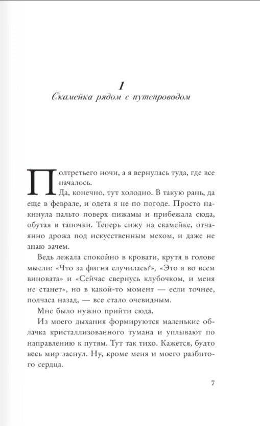 Все места, где я плакала фото книги 2