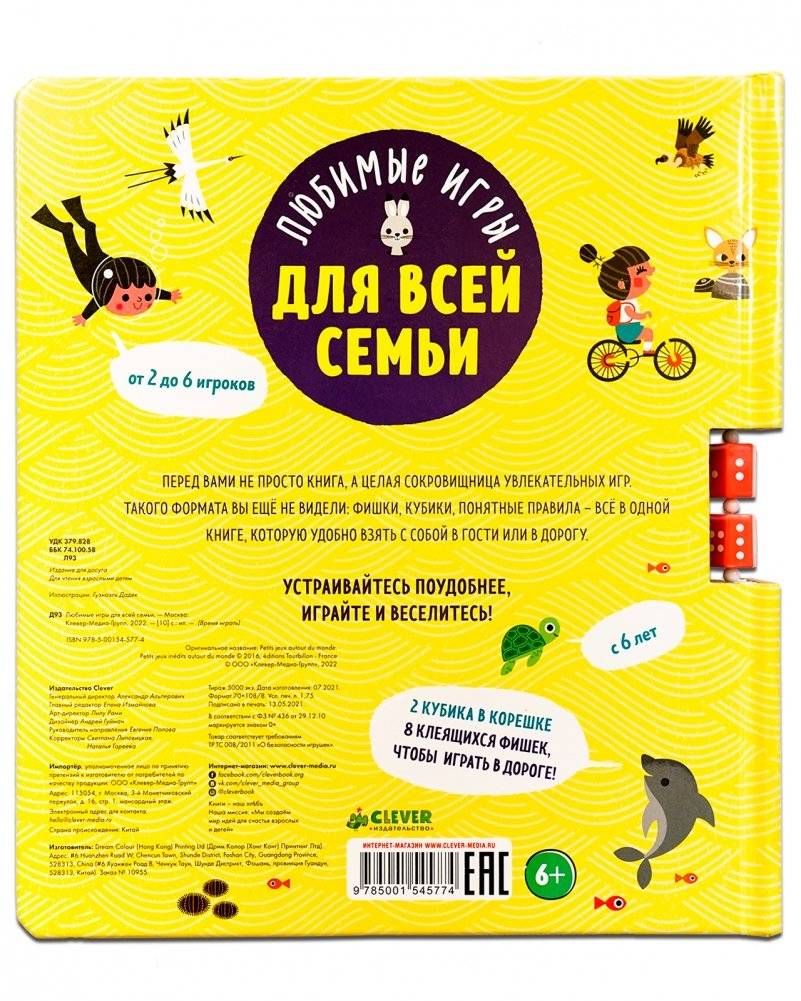 Любимые игры для всей семьи фото книги 2