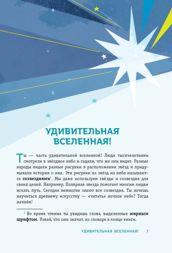 СОЗВЕЗДИЯ. Загадки круговорота небесных тел фото книги 8