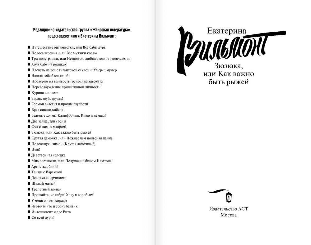 Зюзюка, или как важно быть рыжей фото книги 3