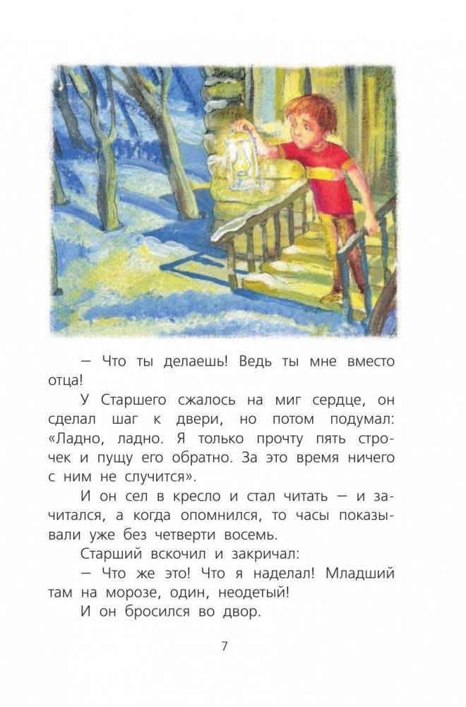 Сказка о потерянном времени фото книги 8