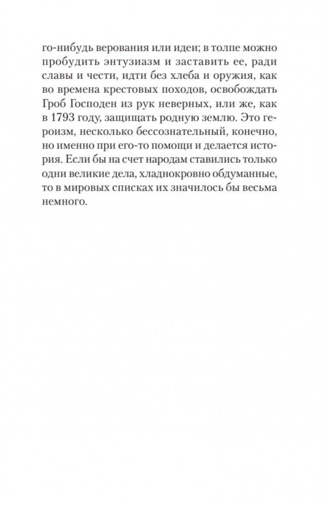 Психология народов и масс (#экопокет) фото книги 19