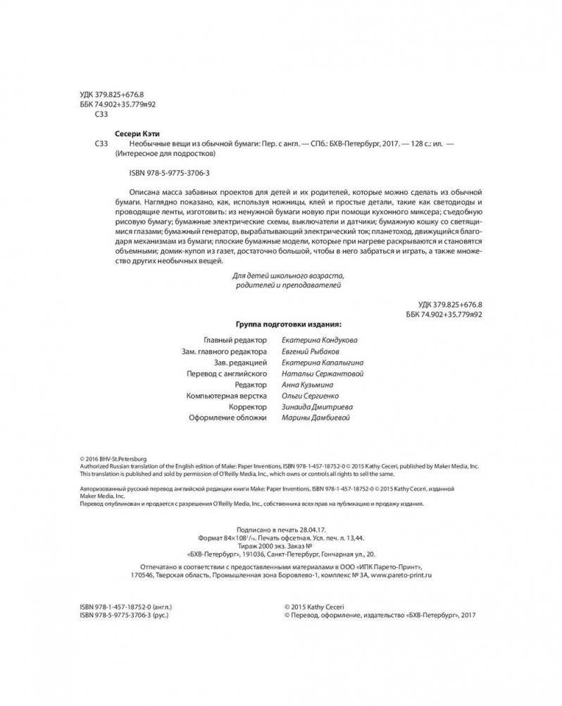 Необычные вещи из обычной бумаги фото книги 4