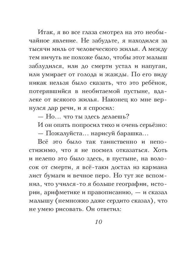 Маленький принц фото книги 10