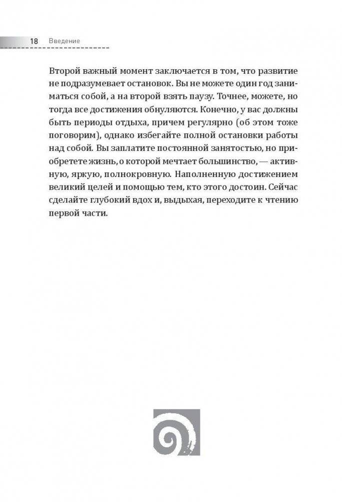 Третья книга, которой нет. 16 вопросов к себе, необходимых для выдающихся результатов фото книги 10