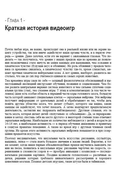 Анатомия игры. От моддинга к мастерству фото книги 13