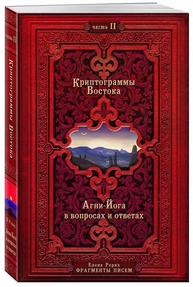 Криптограммы Востока (комплект из 2 книг) (количество томов: 2) фото книги 2
