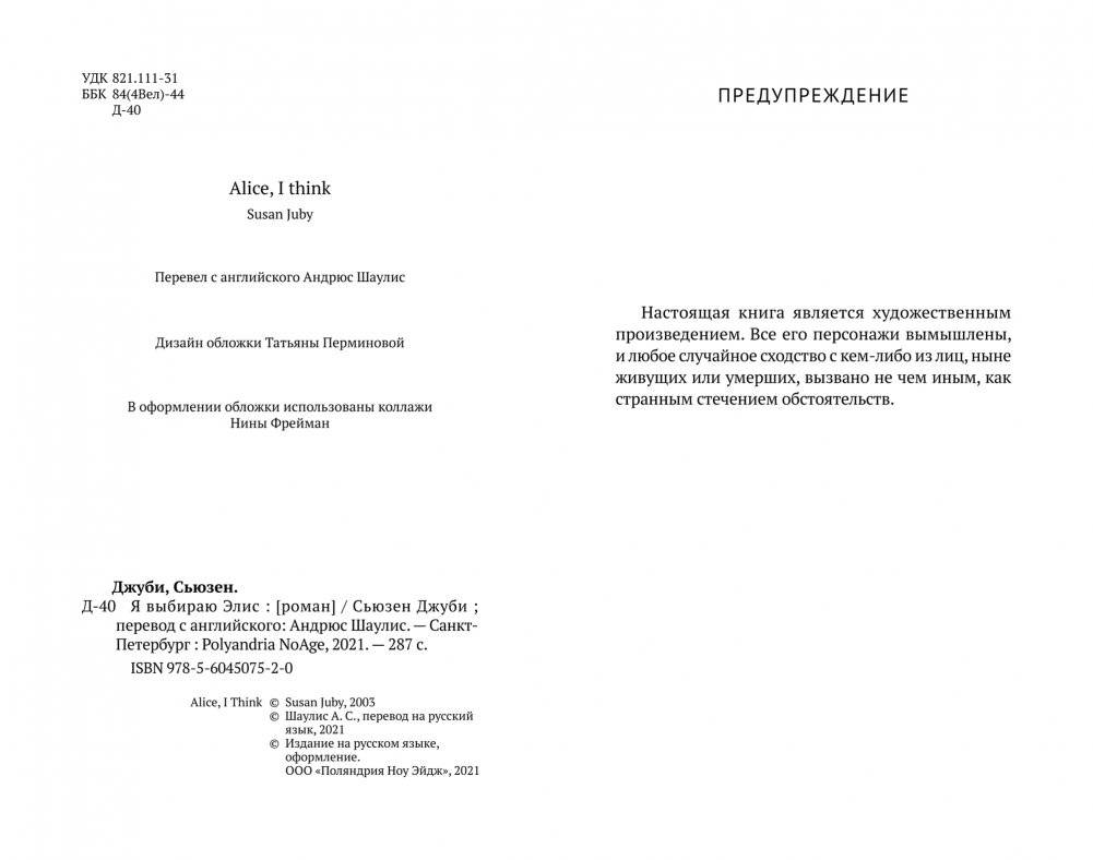 Я выбираю Элис фото книги 3