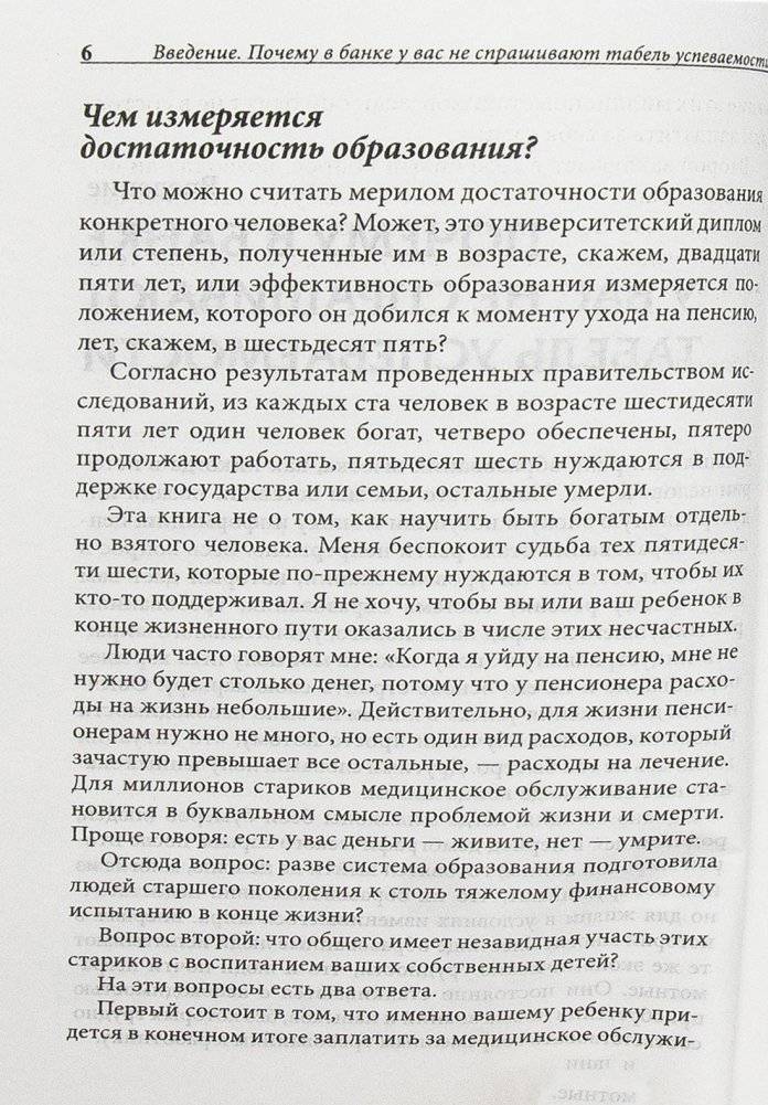 Богатый ребенок, умный ребенок фото книги 19