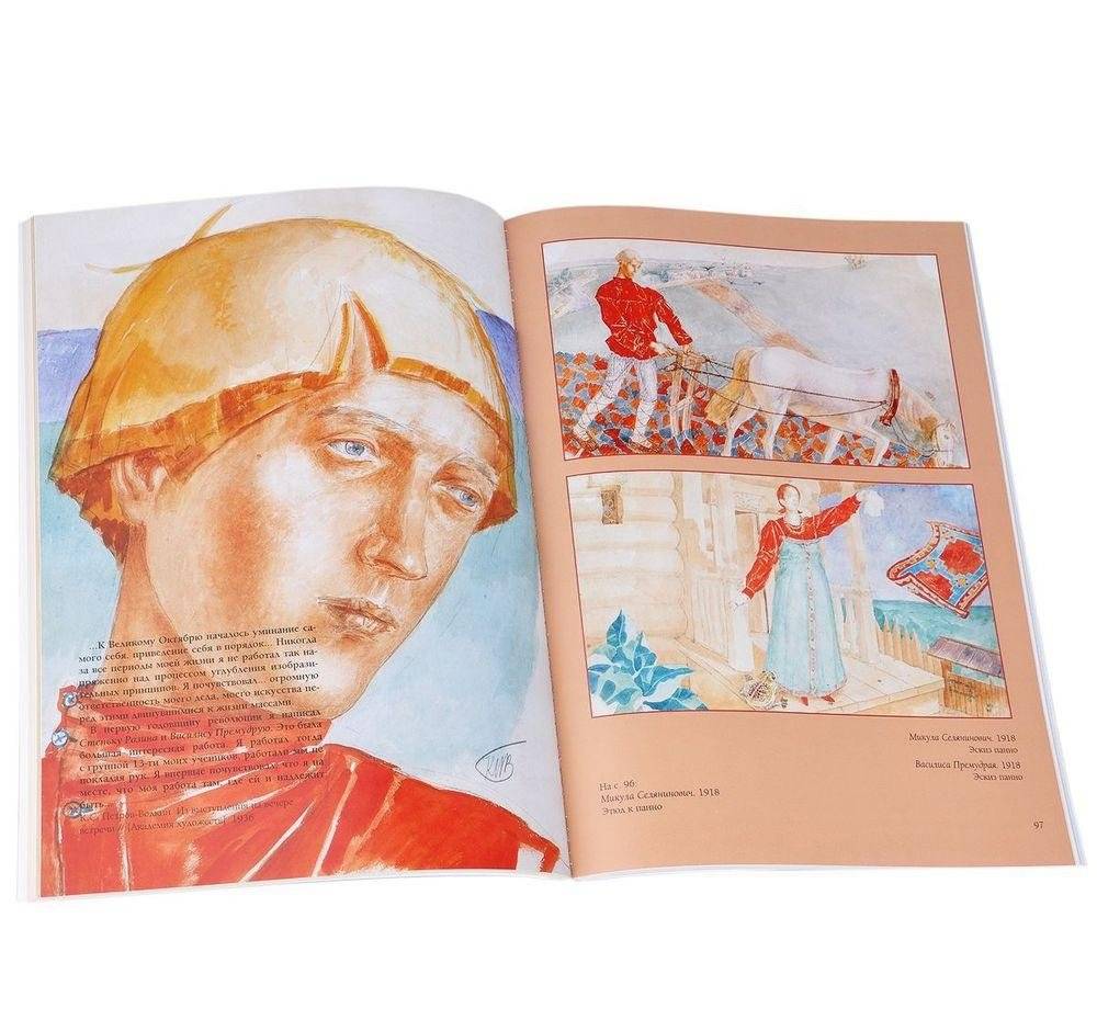 Петров-Водкин Кузьма Сергеевич фото книги 7