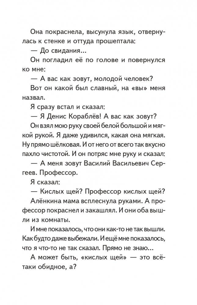 Профессор кислых щей (ил. А. Крысова) фото книги 10