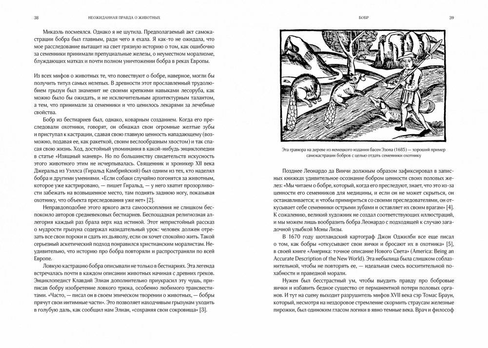 Неожиданная правда о животных. Муравей-тунеядец, влюбленный бегемот, феминистка гиена и другие дикие истории из дикой природы фото книги 4