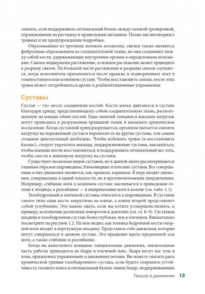 Анатомия танца (новая редакция) фото книги 11