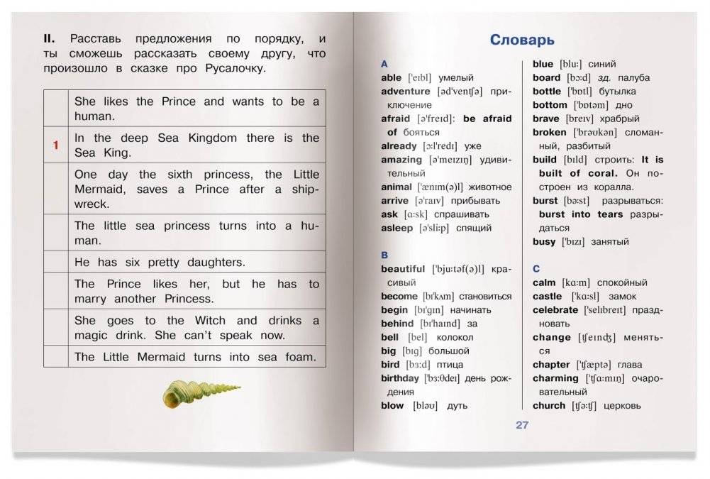 3 уровень. Русалочка. The Little Mermaid (на английском языке) фото книги 5
