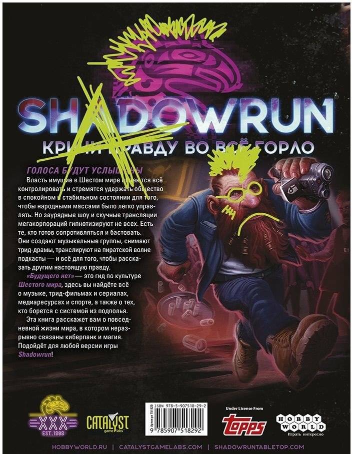 Shadowrun. Шестой мир. Будущего нет. Ваш киберсправочник фото книги 2