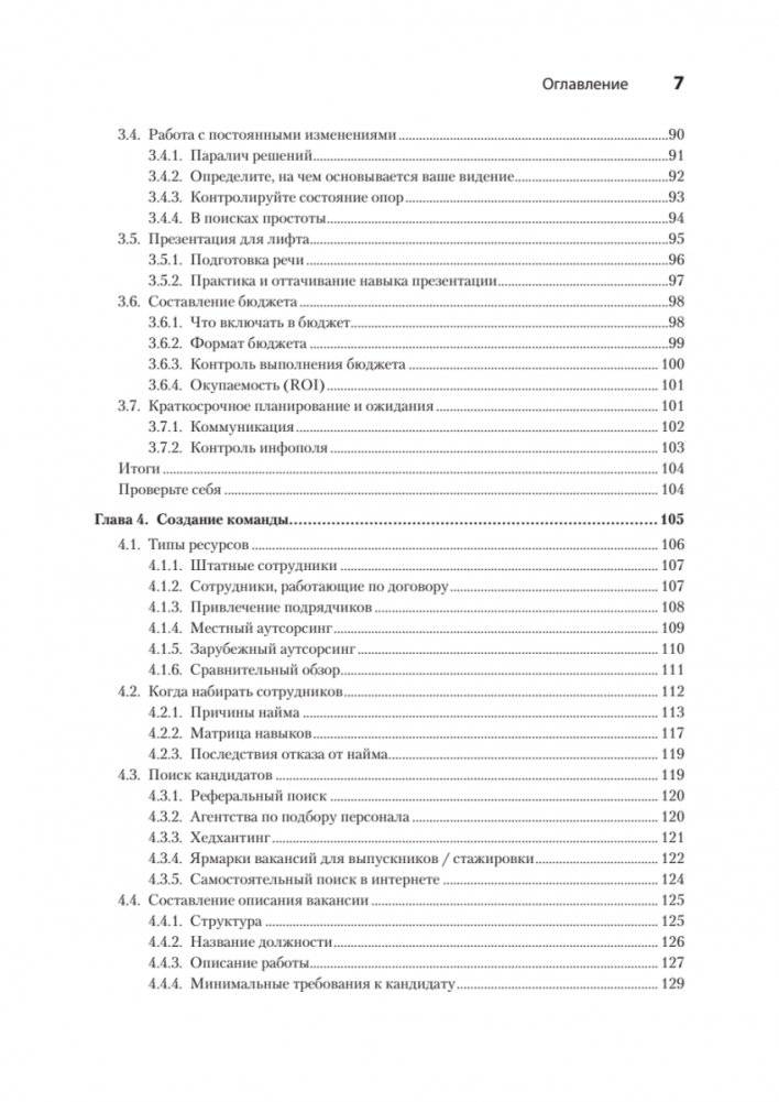 Настоящий CTO: думай как технический директор фото книги 4