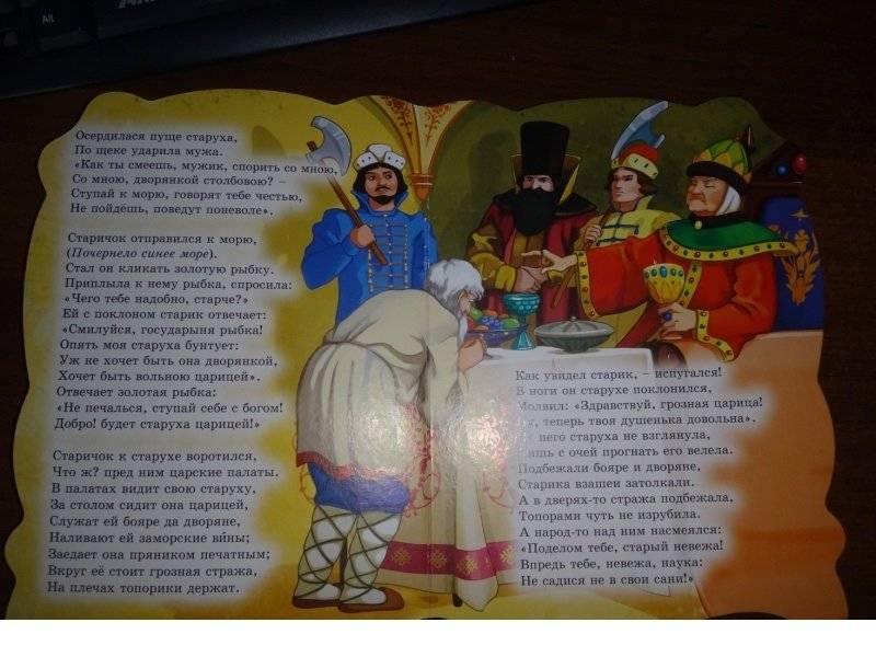 Сказка о рыбаке и рыбке фото книги 3