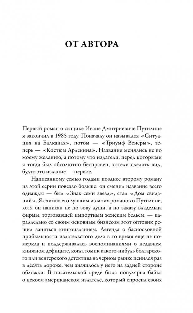 Дом свиданий фото книги 2