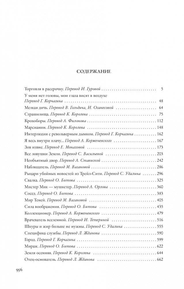 Все ловушки Земли фото книги 2