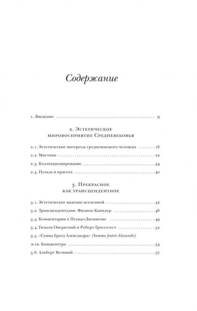 Искусство и красота в средневековой эстетике фото книги 6