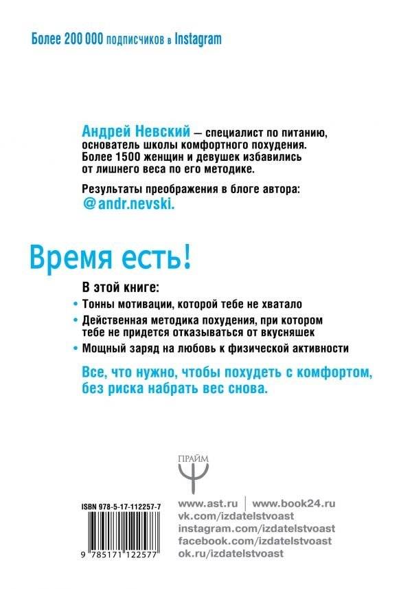 Время есть! Похудение, которое тебе понравится фото книги 2