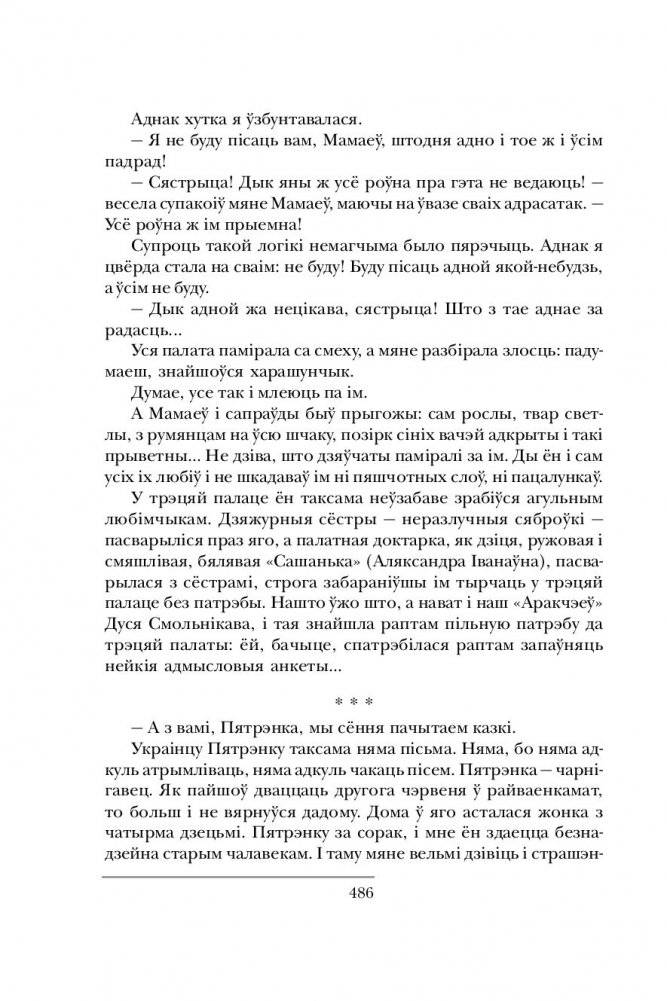 Агнявыя дарогі да Перамогі фото книги 2