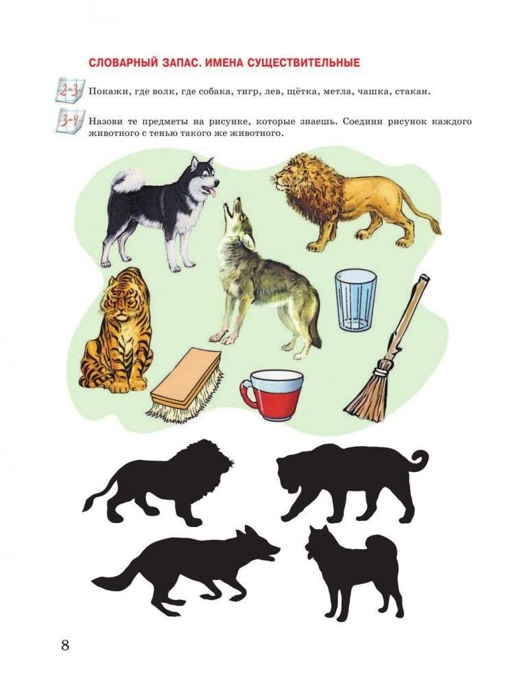 Уроки логопеда. Тесты на развитие речи для детей от 2 до 7 лет фото книги 7